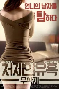 Poster to the movie "Sister-in-law