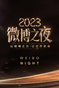 Poster to the movie "2023微博之夜" #198583