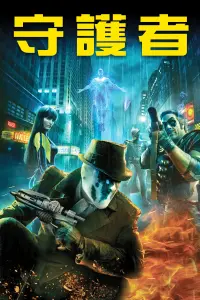 Poster to the movie "Watchmen" #645830