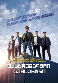 Poster to the movie "Extreme Job" #349111