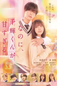 Poster to the movie "And Yet, You Are So Sweet" #406459