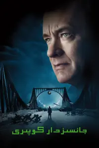 Poster to the movie "Bridge of Spies" #474402