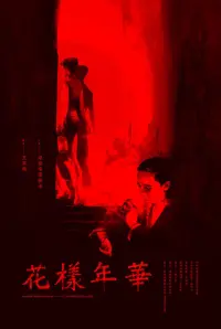 Poster to the movie "In the Mood for Love" #564980