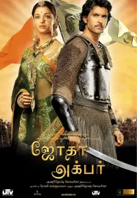 Poster to the movie "Jodhaa Akbar" #450389