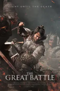 Poster to the movie "The Great Battle" #337688