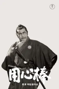 Poster to the movie "Yojimbo" #560637