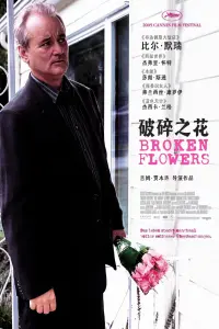 Poster to the movie "Broken Flowers" #622212