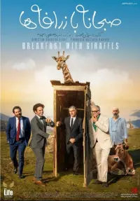 Poster to the movie "Breakfast with Giraffes" #611403