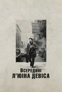 Poster to the movie "Inside Llewyn Davis" #706005