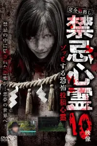 Poster to the movie "Kanzen Hatsu-dashi Kinki Shinrei Zotto Suru Kyōfu Tōkō Shinrei 10 Eizō" #487908