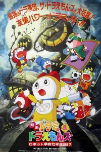 Poster to the movie "Dorami & Doraemons: Robot School