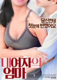 Poster to the movie "My Girlfriend