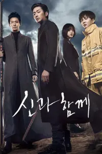 Poster to the movie "Along with the Gods: The Two Worlds" #454457