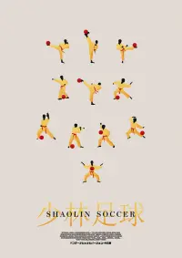 Poster to the movie "Shaolin Soccer" #38262