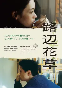 Poster to the movie "Rohen Kasou" #612056