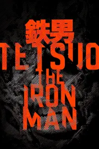 Poster to the movie "Tetsuo: The Iron Man" #250485