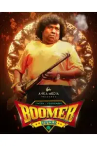 Poster to the movie "Boomer Uncle" #493819