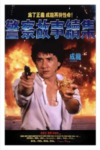 Poster to the movie "Police Story 2" #585190