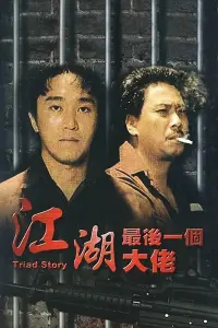 Poster to the movie "Triad Story" #704636