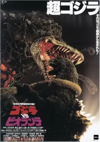 Poster to the movie "Godzilla vs. Biollante" #428097