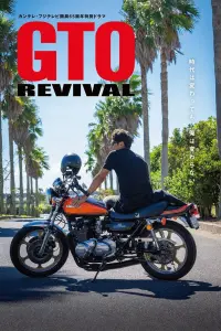 Poster to the movie "GTO Revival" #447196