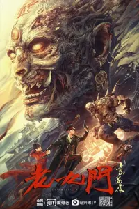 Poster to the movie "The Mystic Nine: Begonia from Qingshan" #343356