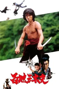 Poster to the movie "Shogun