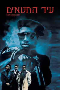 Poster to the movie "New Jack City" #132325