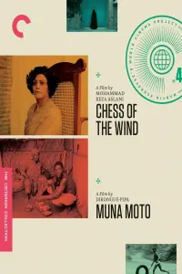 Poster to the movie "Chess of the Wind" #708663