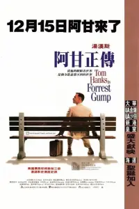 Poster to the movie "Forrest Gump" #655184