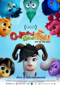 Poster to the movie "Out of the Nest" #539348