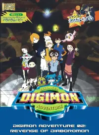 Poster to the movie "Digimon Adventure 02: Diablomon Strikes Back" #455628