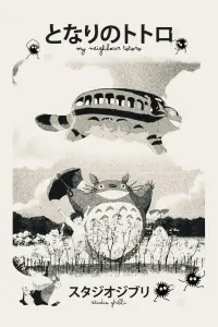 Poster to the movie "My Neighbor Totoro" #656237