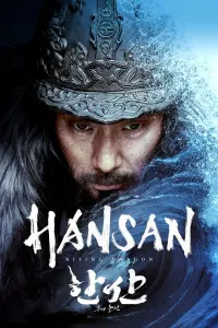 Poster to the movie "Hansan: Rising Dragon" #51807