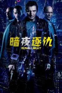 Poster to the movie "Run All Night" #465527