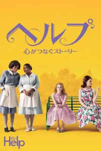 Poster to the movie "The Help" #516200