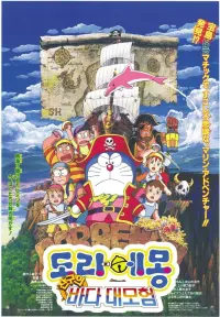 Poster to the movie "Doraemon: Nobita