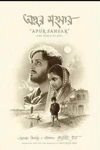 Poster to the movie "Apur Sansar" #382688