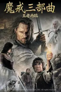 Poster to the movie "The Lord of the Rings: The Return of the King" #11582