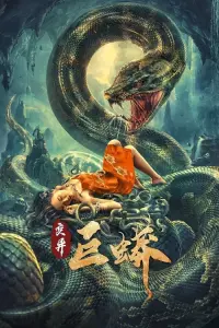 Poster to the movie "Mutant Python" #525991