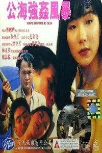 Poster to the movie "Rape In Public Sea" #431875