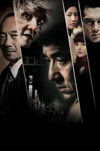 Poster to the movie "Shinjuku Incident" #505293