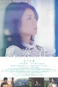 Poster to the movie "Kaze no Kanade no Kimi e" #476641