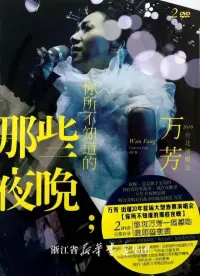 Poster to the movie "Wan Fang Those Nights You Do Not Know Live Concert 2010" #612381