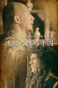 Poster to the movie "康熙与路易十四" #476995