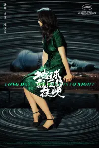 Poster to the movie "Long Day