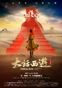 Poster to the movie "A Chinese Odyssey Part Two: Cinderella" #584031