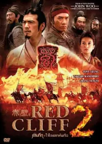 Poster to the movie "Red Cliff II" #226666