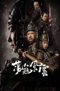 Poster to the movie "God of War" #475164