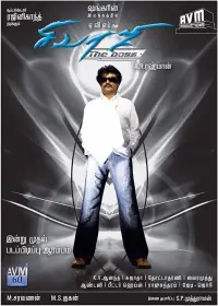 Poster to the movie "Sivaji: The Boss" #535790